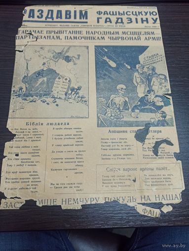 Раздавим фашистскую гадину оригинал