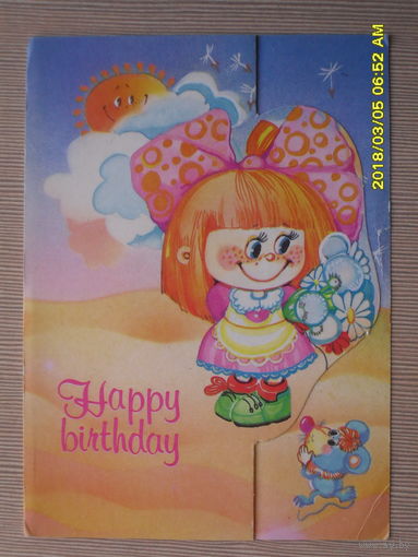 ЧИСТАЯ ПОЧТОВАЯ ОТКРЫТКА "HAPPY BIRTYDAY"1993г.БЕЛОРУССКИЙ ДОМ ПЕЧАТИ.
