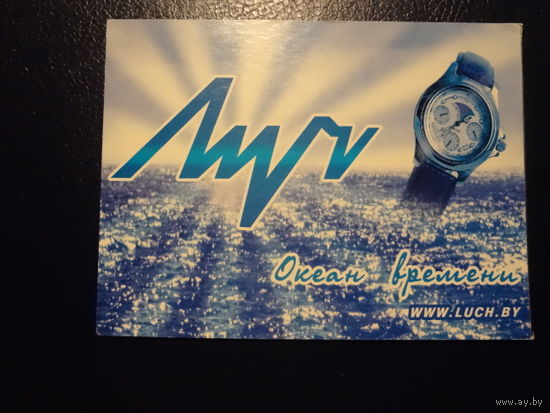 Календарик 2003 г.  Луч. Океан времени.