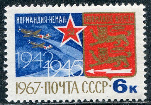 СССР 1967. Авиаполк Нормандия-Неман