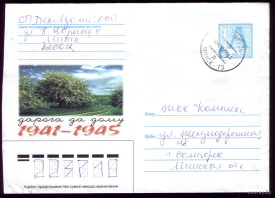 2003 год Дорога