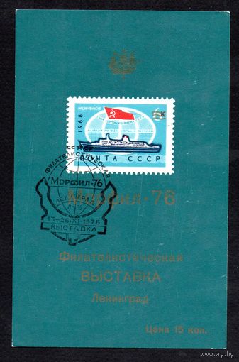 Сувенирный листок 1976 год