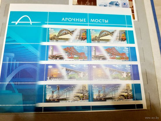 Мостострой. ДВА блока плюс марки РФ и СССР. ВСЁ одним ЛОТОМ !!!