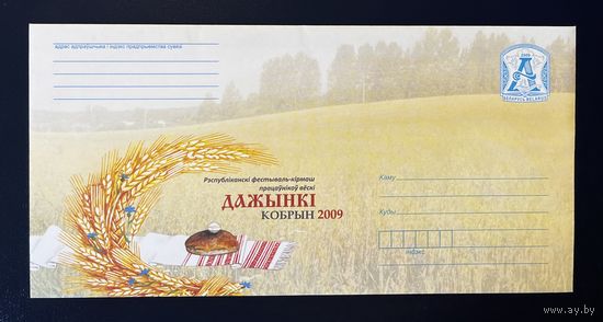 Беларусь ХМК 2009 Республиканский фестиваль-ярмарка тружеников села Дажынкi -2009