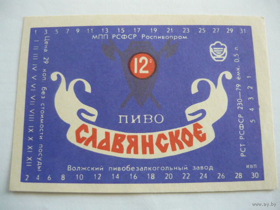 Пивная этикетка.СССР.