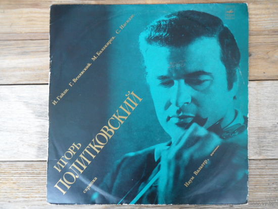 Игорь Политковский (скрипка), Наум Вальтер (ф-но) - Й. Гайдн, Г. Венявский, М. Балакирев, С. Насидзе - ВСГ, 1973 г.