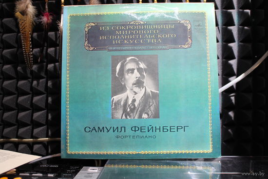 Samuil Feinberg, Samuil Feinberg - Piano = Фортепиано (1980, Vinyl)