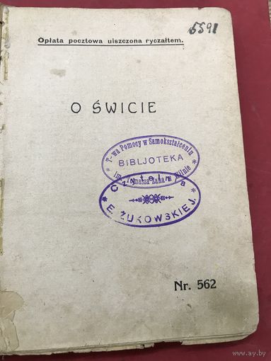 Книга из библиотеки имени Томаша Зана в Вильне.