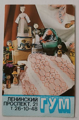 ГУМ. Реклама. Календарик, 1991