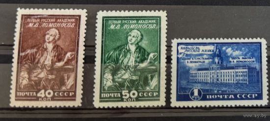 Марки СССР Ломоносов
