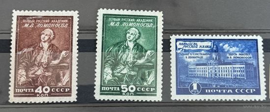 Марки СССР Ломоносов