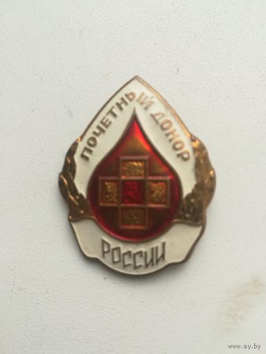 Знак почетный донор России. С рубля.