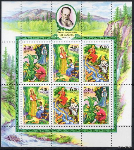 Россия 2004. Сказы П.П.Бажова. Малый лист 912-14