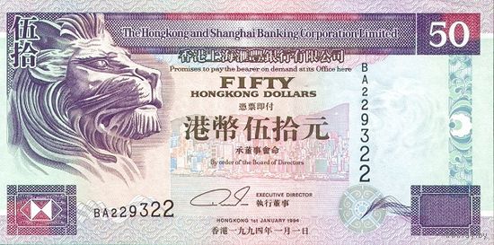 Гонконг 50 долларов образца 1994 года UNC p202