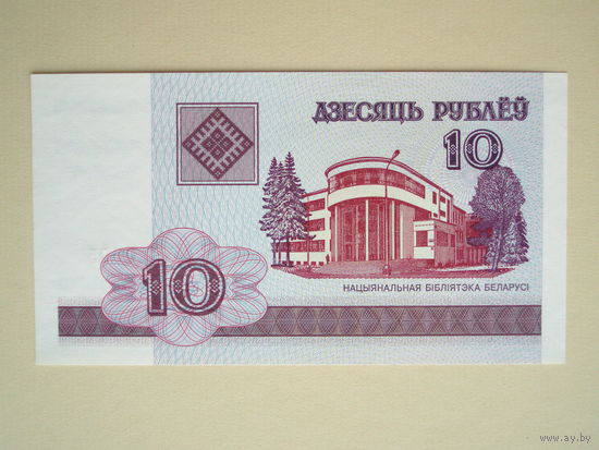 10 рублей 2000 UNC серия ГБ