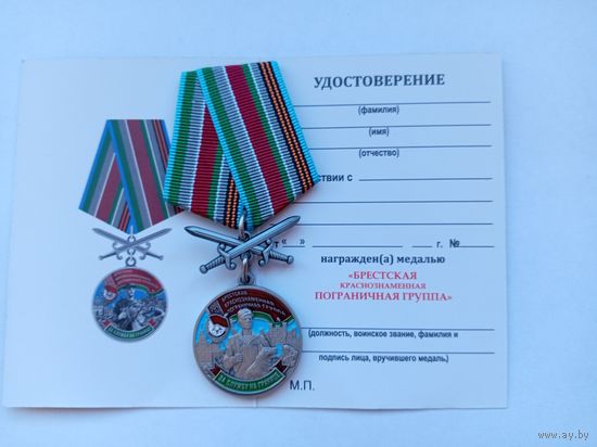 Брестская пограничная группа.