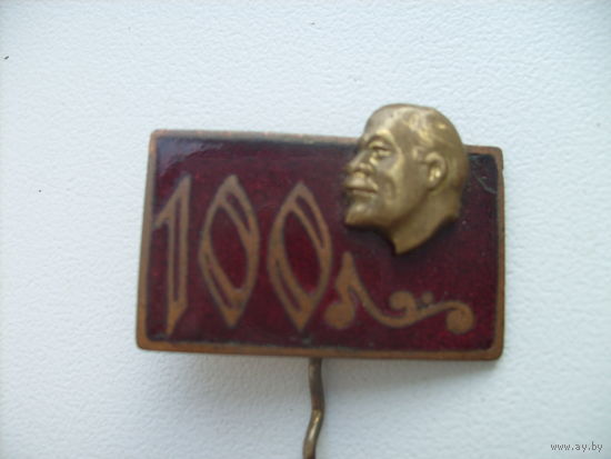 100 лет Ленину