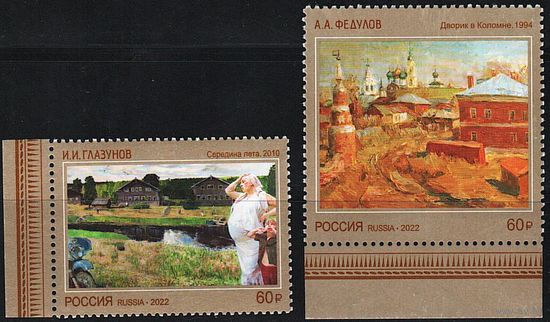 Россия 2022, современное искусство, Mi 4,02, Р232