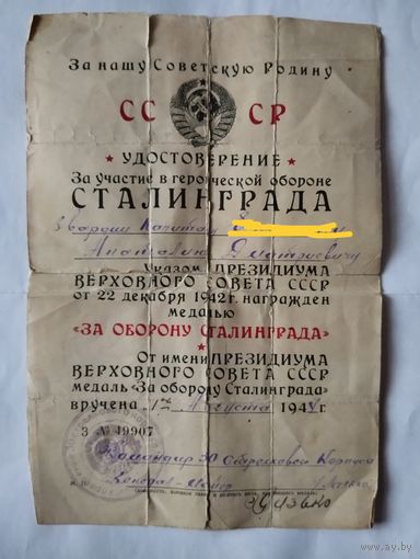 Удостоверения к медалям