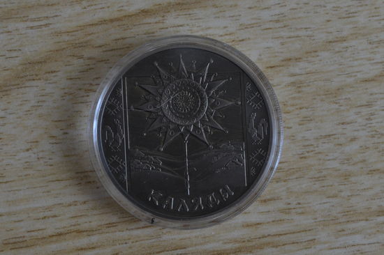 1 рубль 2004 Коляды