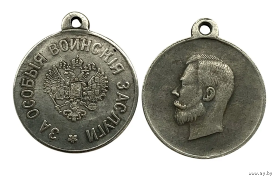 Копия Медаль За особые воинские заслуги Николай ll