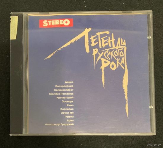 Various – Легенды Русского Рока
