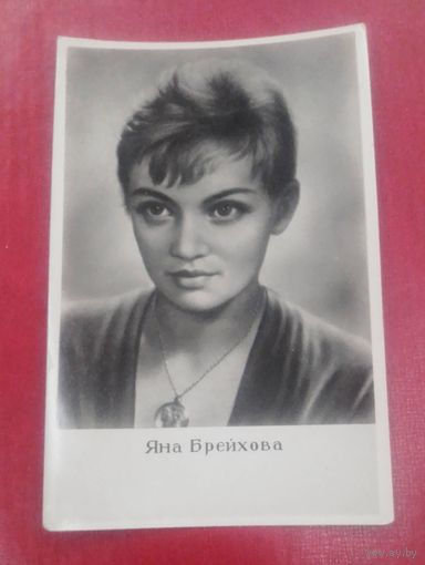 Яна Брейхова