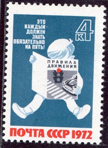 СССР 1972. За безопасность движения
