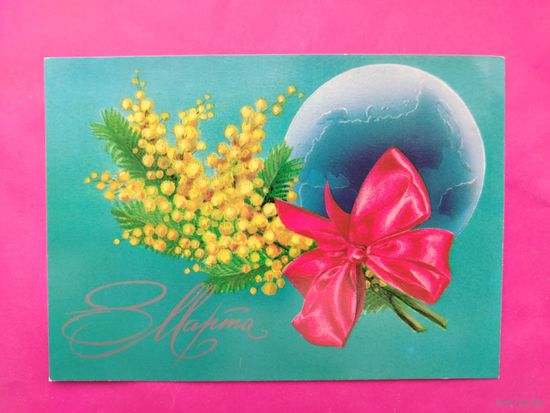 8 марта! Чистая. 1981 года. Кириллов. 1861.