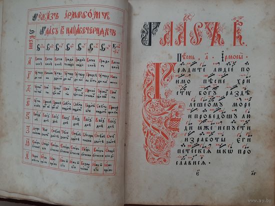 Книга старообрядческая Ирмосы,певческие, крюки.