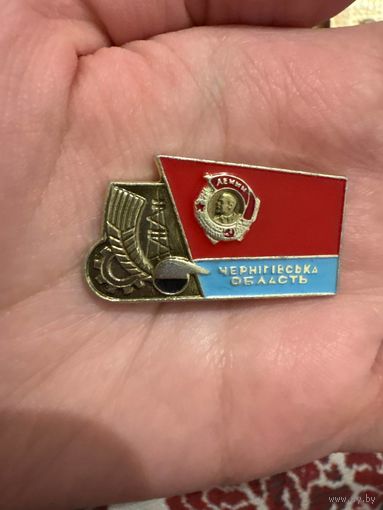Черниговская область Орденоносная. УССР. Флаг Украинской ССР ЛЕНИН значок