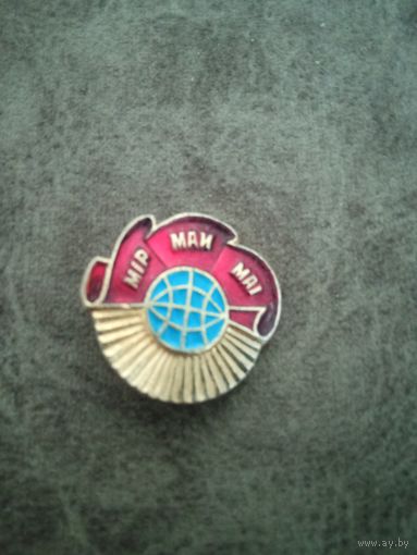Знак мир май