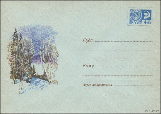 Художественный маркированный конверт СССР  N 6148 (18.02.1969) Зимний пейзаж