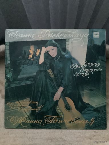 Жанна Бичевская