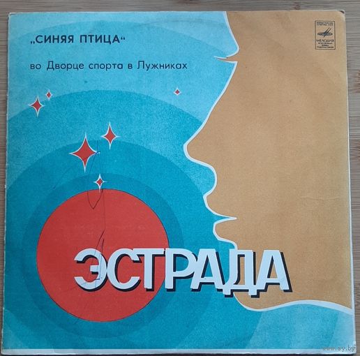 Синяя птица во Дворце спорта в Лужниках