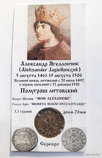 Полугрош Александр Ягеллончик (1492-1506) Вильно. В холдере 5х10 см.