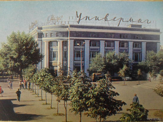 ЧИСТАЯ ПОЧТОВАЯ ОТКРЫТКА. БЕЛГОРОД. УНИВЕРМАГ "МАЯК".