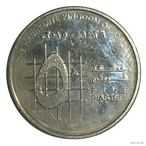 Иордания 5 пиастров, 2015