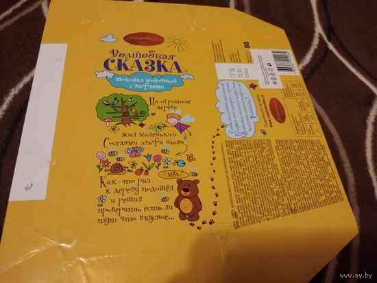 Обёртка от шоколада Волшебная сказка. Волшебница.