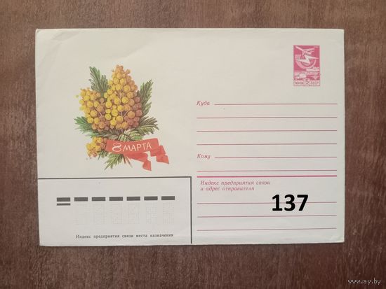 ХМК СССР 8 марта