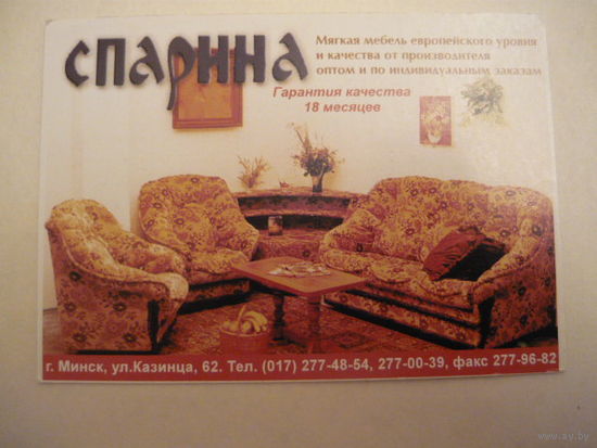 Календарик.