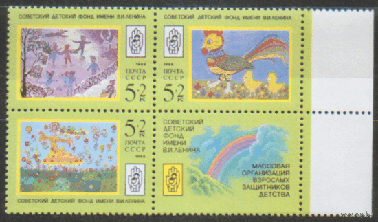 Заг. 5941/43. 1988. Рисунки детей. СЦЕПКА. ЧиСт.