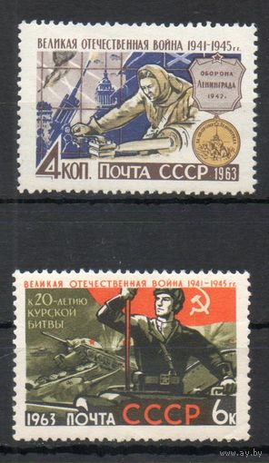 Великая Отечественная война СССР 1963 год 2 марки