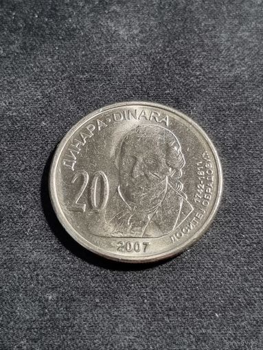 Сербия 20 динаров 2007 Доситей Обрадович Unc