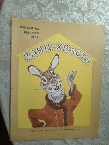 Заяц-хваста\4