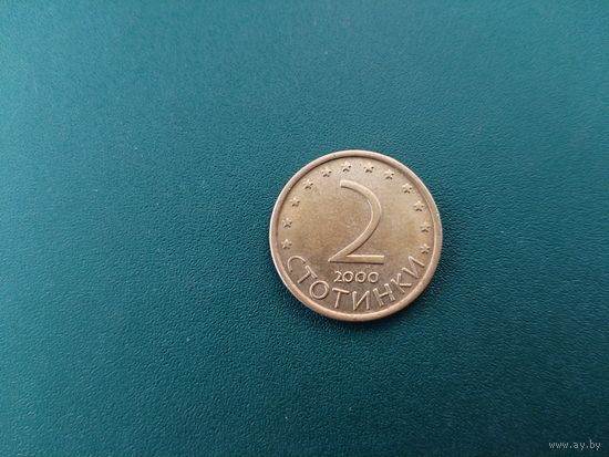 2 стотинки Болгария.