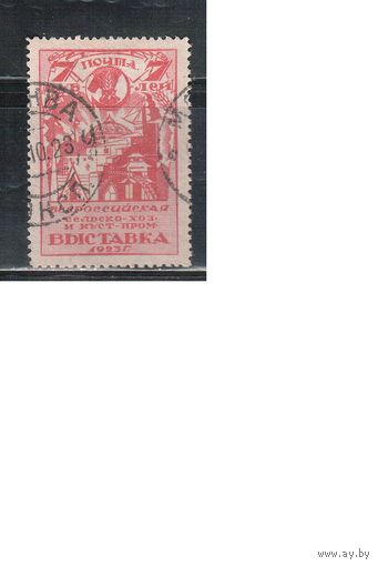 СССР-1923, (Заг.8А),   гаш. ,перф. 13 1/2, Сельхозвыставка,