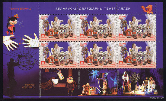 2013_Белорусский государственный театр кукол.