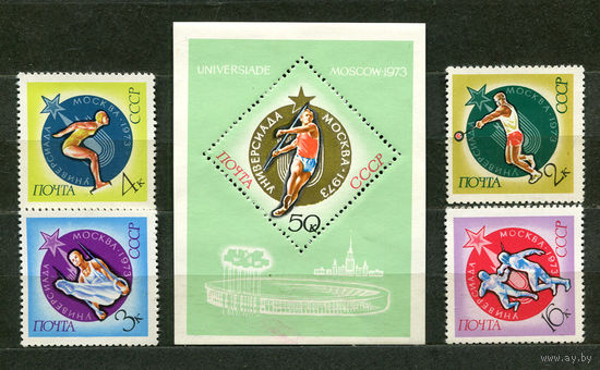 Универсиада. Спорт. 1973. Полная серия 4 марки + блок. Чистые
