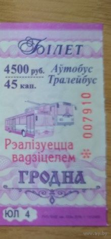 Талон гродно